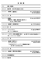 日程表PDF